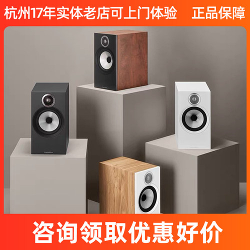 BW宝华韦健606S3家用音响客厅