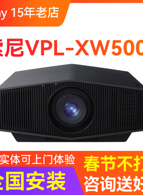 sony/索尼 vpl-xw5000 5100 7000 8100家用真4k激光投影仪3d蓝光P7 P9家庭影院投影机