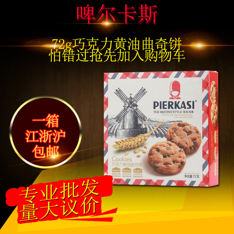啤尔卡斯巧克力黄油曲奇饼宝宝满月生日过寿乔迁结婚礼盒零食回礼|msdalam kategori makanan ringan/Nuts/Specialty, biskut/muncul, Biskut (baru), cookies - dari Buy2taobao.com untuk memberikan perkhidmatan ejen Taobao profesional membeli