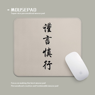 橡胶鼠标垫谨言慎行书法鼠标垫方形小号锁边加厚笔记本电脑键盘垫