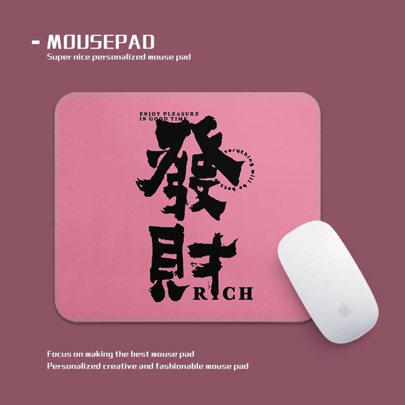 发财暴富创意鼠标垫小号锁边学生专用可定制可水洗电脑防滑键盘垫