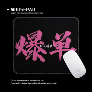 发财爆单鼠标垫方形小号锁边加厚办公室定制笔记本电脑专用键盘垫