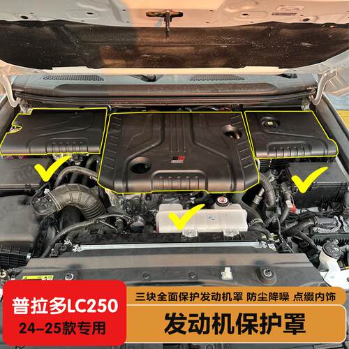 LC250发动机罩防尘改装配件