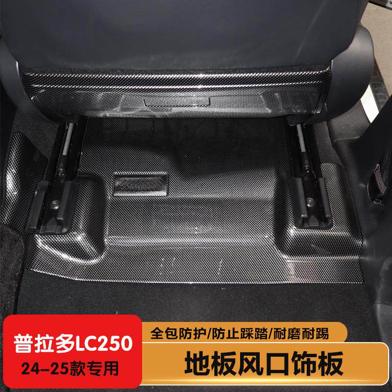 24款座椅下出风口全包防踢垫
