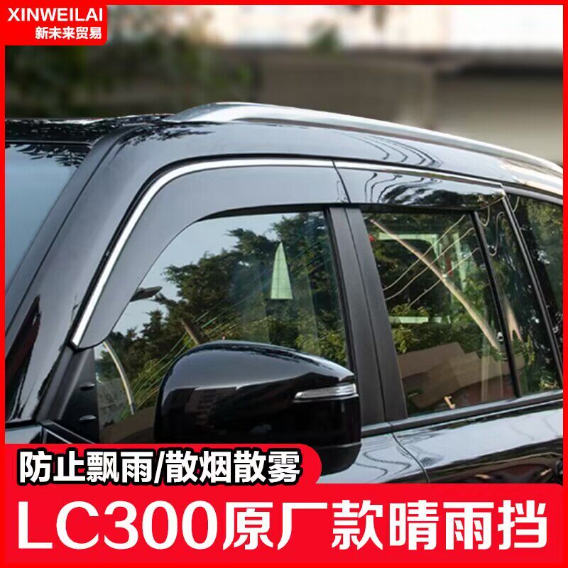 适用于22-23款兰德酷路泽LC300车窗晴雨挡专用陆巡雨眉挡雨板改装