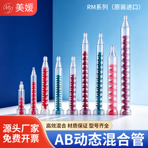 动态混合管RM电动搅拌管RS混胶管