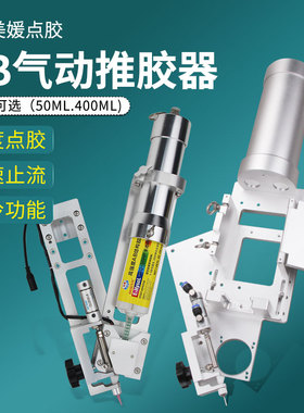 MY6960气动胶枪点胶阀止流装置50ML手电筒夹具AB胶水节流阀制冷器