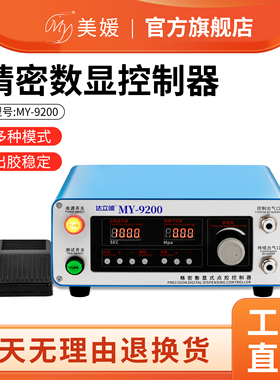 my9200全自动数显点胶机精密点胶阀控制器打胶机滴胶机定时吐出胶