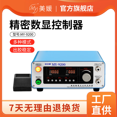 MY全自动数显点胶机精密控制器