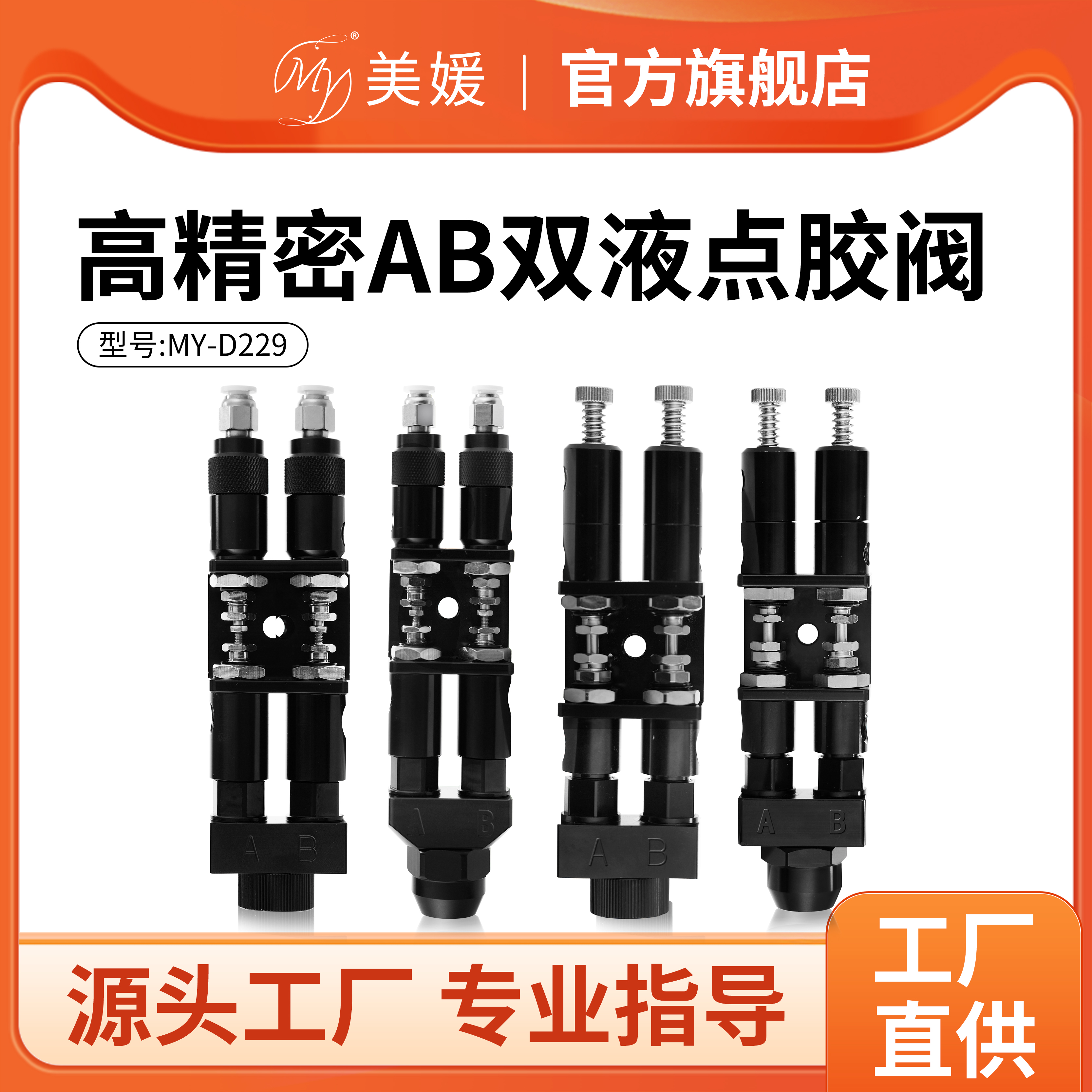d229高精度ab双液点胶阀