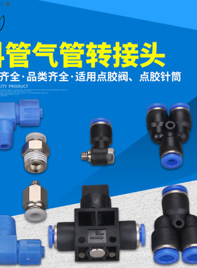 点胶阀进料接头蓝色1分牙2分牙SPL弯头螺纹转接头塑料90度直角