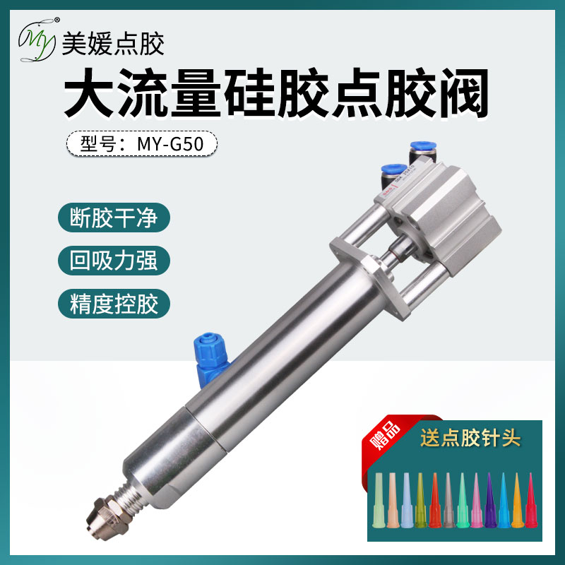 美媛G50大流量回吸式點膠閥硅膠玻璃膠涂膠閥中高粘度氣動點膠閥