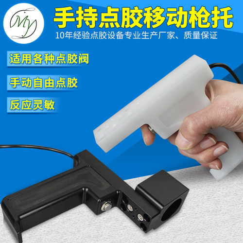 手动枪托点胶阀支架适用单液