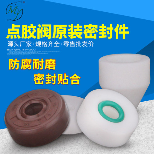 铁氟龙点胶阀材质白色专业密封件