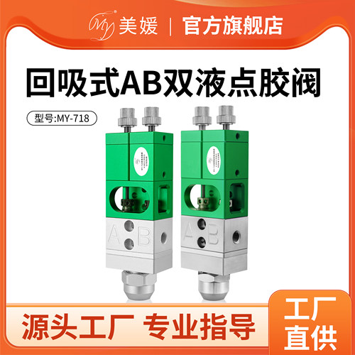 美媛MY双液点胶阀回吸式高粘度