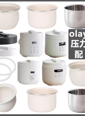OLAYKS YBW2001A立时欧莱克电压力锅235L内胆原装配件密封圈盖子