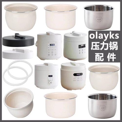 OLAYKS YBW2001A立时欧莱克电压力锅235L内胆原装配件密封圈盖子