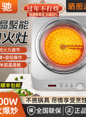 奔驰凹面电陶炉家用2500W大功率围炉煮茶爆炒菜锅不挑锅电磁炉