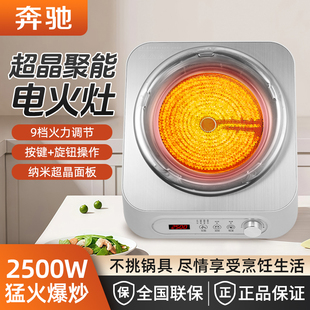 奔驰凹面电陶炉家用2500W大功率围炉煮茶爆炒菜锅不挑锅电磁炉