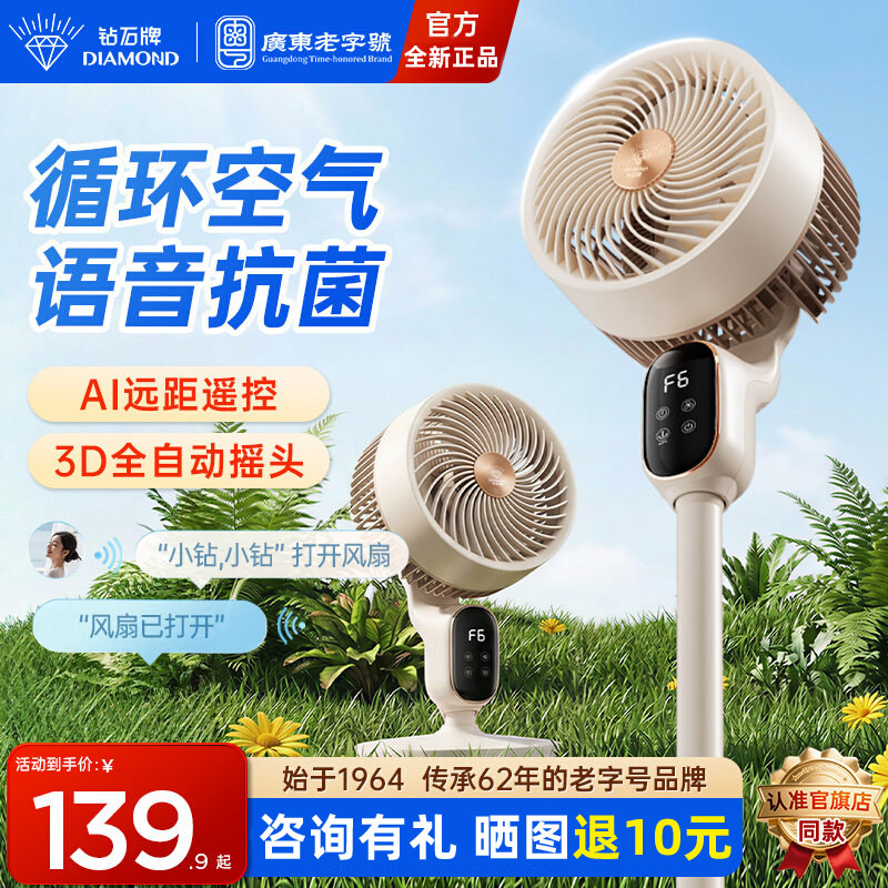 钻石牌空气循环扇家用落地扇卧室智能AI语音遥控轻音驱蚊电风扇