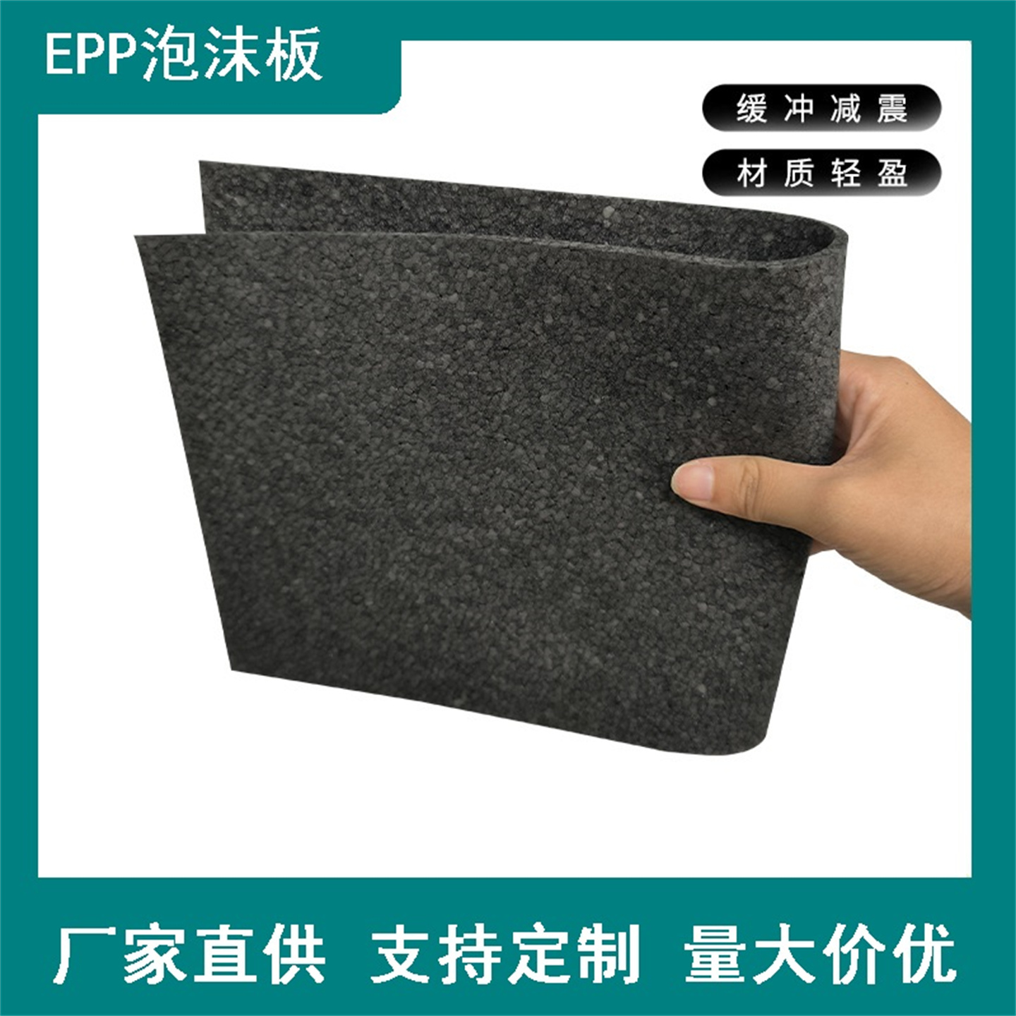 鸿辰EPP泡沫片5mm30倍减震防潮
