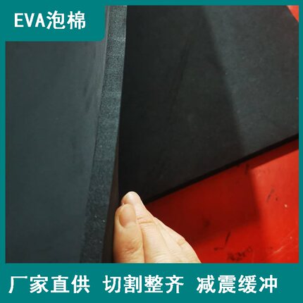 黑色EVA建筑墙体隔音保温泡棉环保低味规格尺寸可裁切100*50*1cm