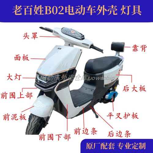 适用于新国标B02外壳前围电动车雅迪欧陆塑件F169电瓶车全车配件