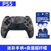 National Bank genuine Sony PS5 camouflage handle+good value joystick cap