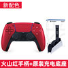 [New color color] National Bank genuine Sony PS5 handle volcanic red+original charging base