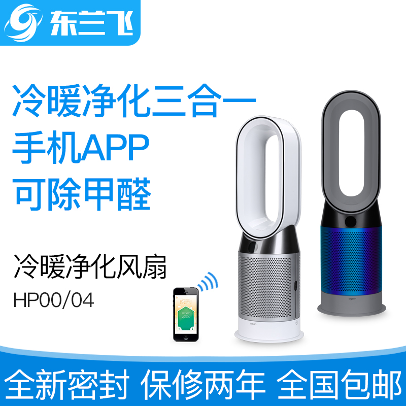 戴森Dyson HP00 HP03 HP04联保三合一空气净化冷暖器 无叶风扇