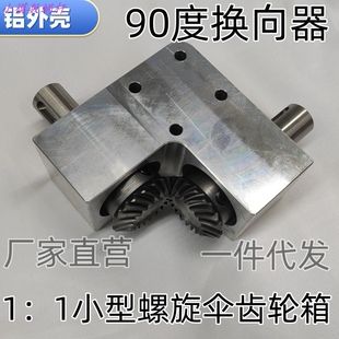 90度换向转角器减速比1:1轴径20mm带键小型直角传动螺旋伞齿轮箱