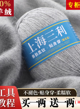 上海三利羊绒线100%纯山羊绒线正品手工编织毛衣毛线团手编织围巾