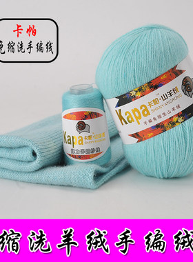 卡帕羊绒毛线包邮