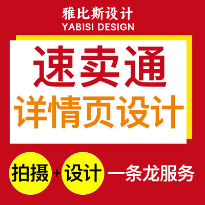 速卖通详情页设计阿里巴巴亚马逊网店铺装修1688淘宝首页美工ps