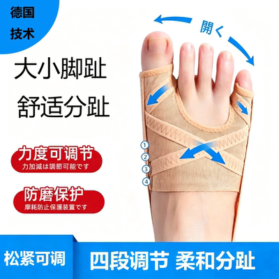 可穿鞋拇指外翻矫正分趾器