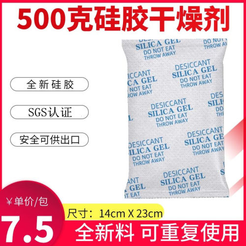 厂家直销可重复使用500g硅胶干燥剂防潮防霉包除湿集装箱吸湿剂 - 封面