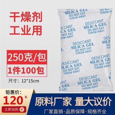 矿物干燥剂工业用250g大包袋装