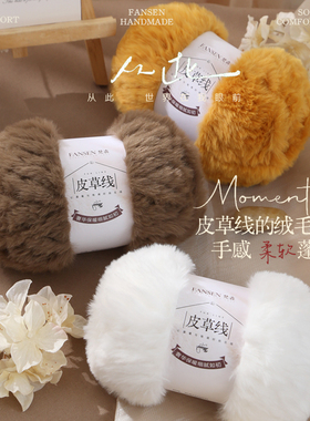 手编仿皮草长毛绒毛线团清仓