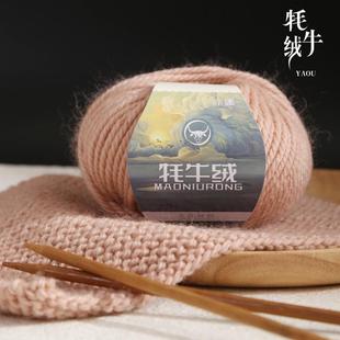 吖偶羊毛线牦牛绒中粗手工编织diy 棒针织围巾织毛衣毛线团勾帽子