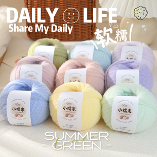 小糯米糯叽叽毛线团手工编织diy材料包围巾毛衣线疗愈毛线球批发