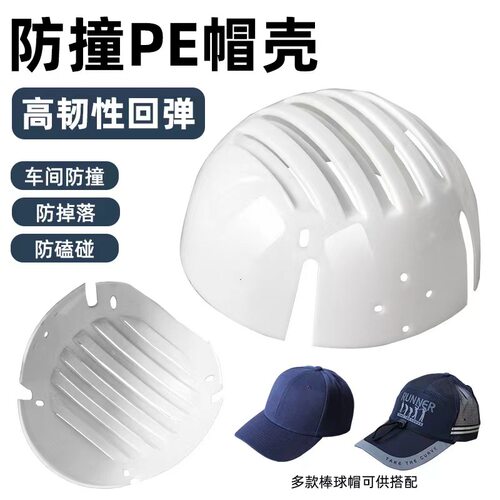 定制轻便型防撞帽防磕碰缓震透气防砸安全帽棒球帽印图绣LOGO