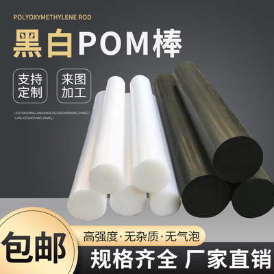 包邮POM姿态厂家直销黑色白色