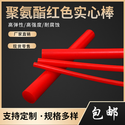 红色优力胶姿態包邮厂家直销定制