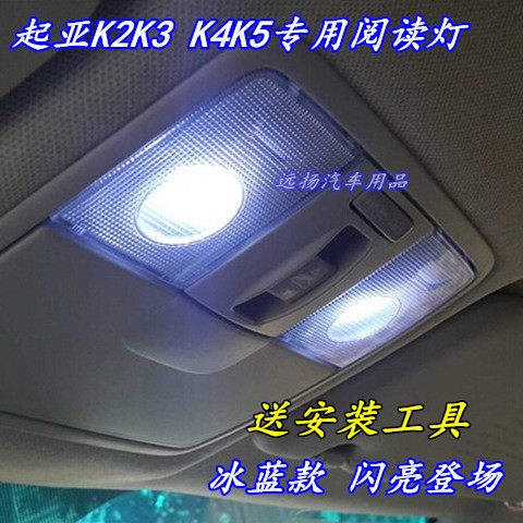 起亞K2K3K4K5福瑞迪KXcross專用LED閱讀燈改裝K3室內車頂燈氣氛燈在類目 汽車/用品/配件/改裝, 汽車零配件, 照明系統, 車內燈中 - 來自Buy2taobao.com提供專業的淘寶代購服務