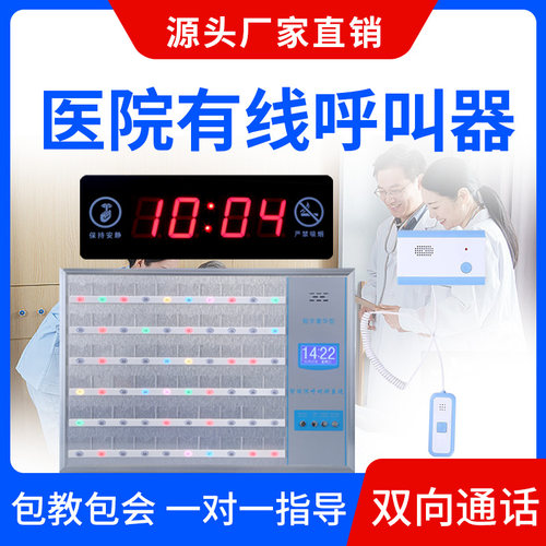 医院呼叫器有线双向养老院呼叫器