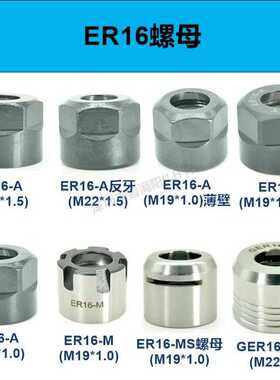 ER16螺母高精度筒夹螺帽刀柄螺母夹头刀把压帽A M型M19*1六角螺帽