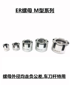 精密螺母梅花式螺丝ER8MER11MER16MER20MER25M数控夹头高速螺帽