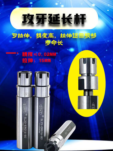 攻牙刀柄可拉伸攻丝杆丝锥攻牙杆