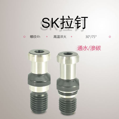 加工中心SK30拉钉数控刀柄拉头CNC主轴拉杆螺栓75度德标DIN40螺钉
