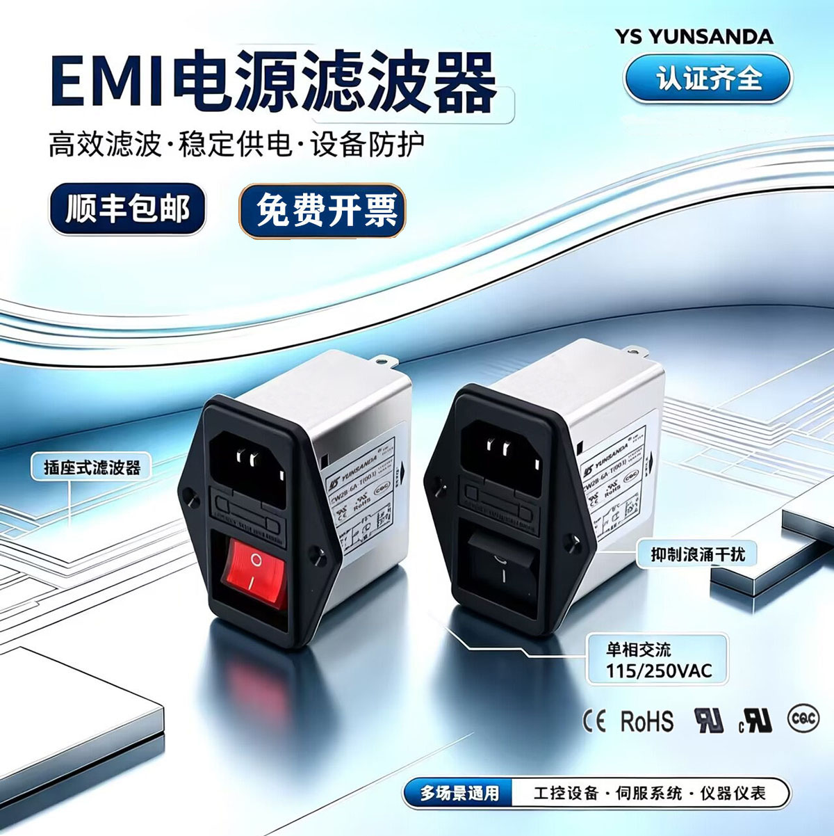 二合一双保险电源滤波器带开关